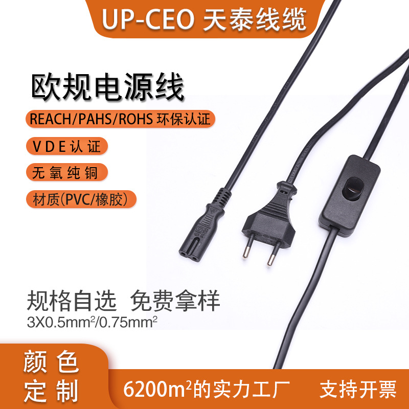 厂家供应欧标电源线德国电源线欧式电源线CE电源线欧规开关电源线