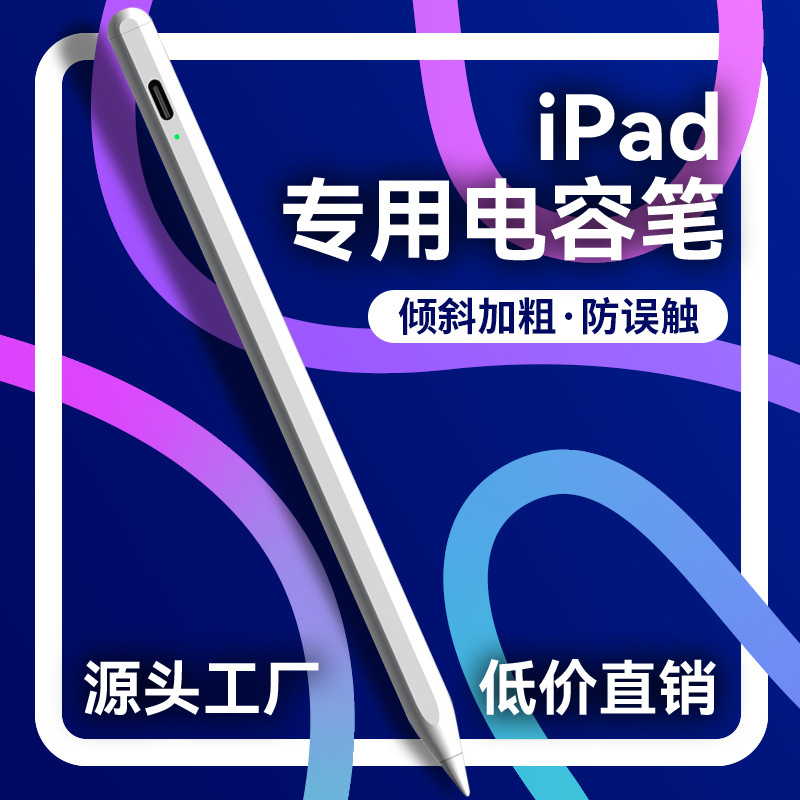 apple pencil电容笔蓝牙苹果手写笔适用ipadpencil触控触屏笔批发