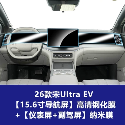 Screen Tempered Film Wholesale, Car interior film - 26-models-of-song-ultra-ev-156inch-navigation-screen-high-definition-tempered-film-instrument-passenger-nano-film