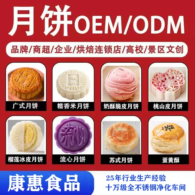 和菓子广式流心月饼代加工珐琅彩苏式五仁豆沙黑芝麻中秋节米月饼
