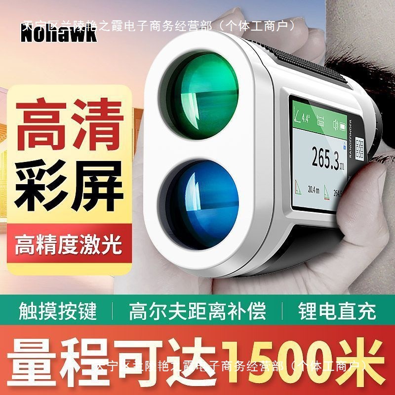 户外手持激光测距仪望远镜高精度电子尺高尔夫远距离测量仪1000米