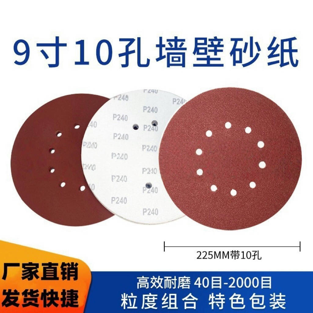 厂家9寸10孔红砂纸墙面打磨吸尘植绒砂纸抛光干磨 跨境圆盘砂纸