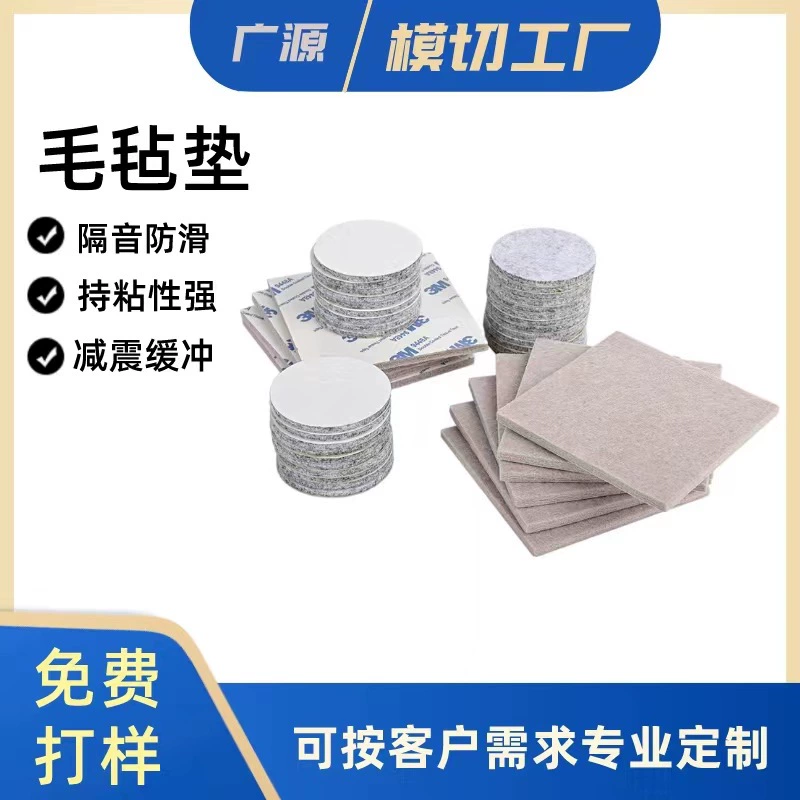 Оптовые поставки войлочных подкладок с клеевым слоем от производителя, круглые войлочные полосы для шумоизоляции автомобилей, высокоплотные велюровые подкладки.