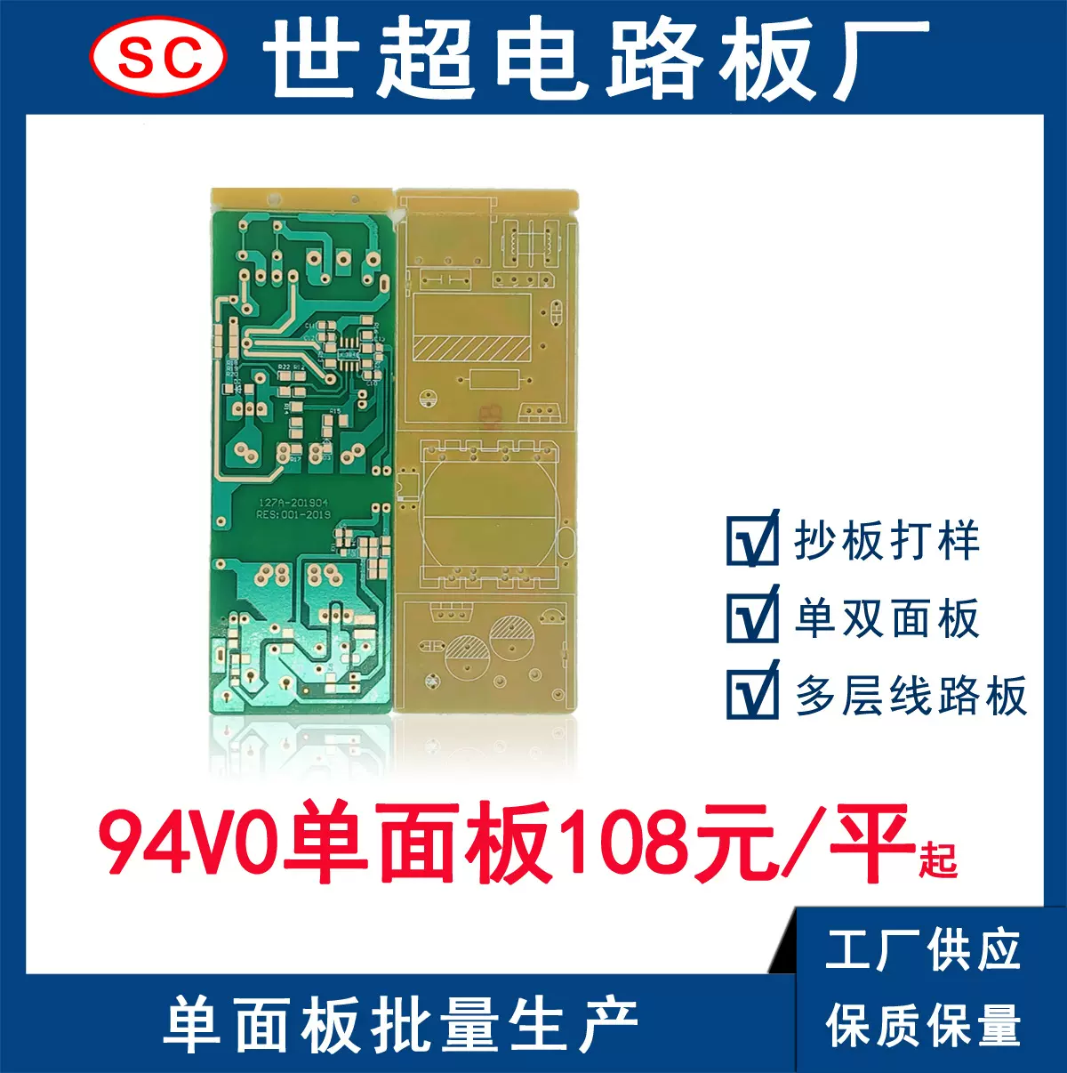 （厂家供应）单面板94V0,电路板1.0,1.2,1.5,1.6厚批量制作