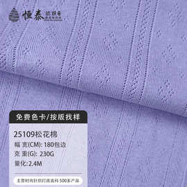 纯棉布料针织提花面料230g全棉移圈罗纹背心T恤针织布料批发