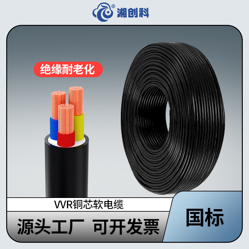 National standard pure copper VVR copper core soft sheathed cable 1/2/3/4/5 core 1.5-150 multi-flat flame retardant cable