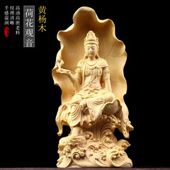 黃楊木雕刻荷葉自在觀音菩薩蓮花座南海觀音擺件實木家居佛堂供奉