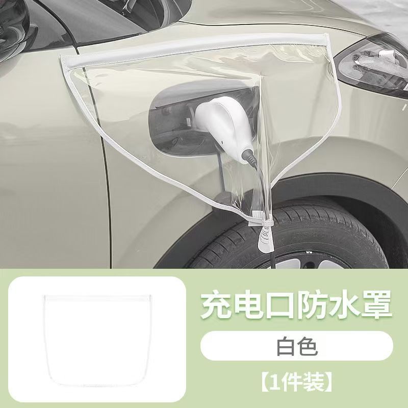 双磁条防雨罩新能源电动汽车充电桩雨天保护罩雨雪冰雹天充电无忧|undefined