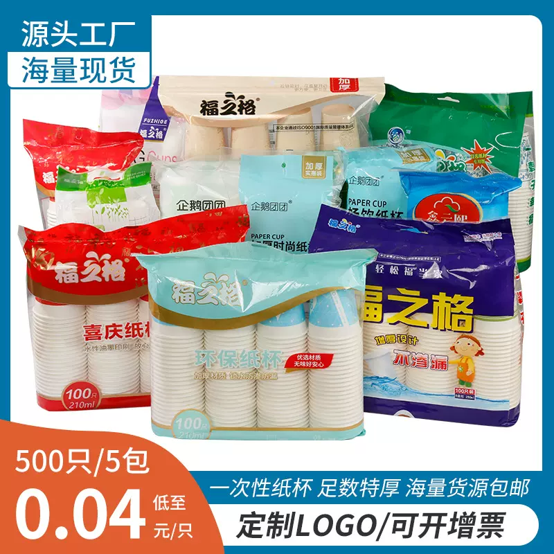 奶茶纸杯一次性纸杯批发一次性水杯结婚喜事热饮杯加厚咖啡纸杯子