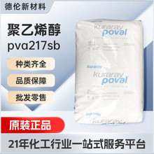 日本可乐丽聚乙烯醇粉末PVA124低泡型消泡型耐药耐油水溶性树脂