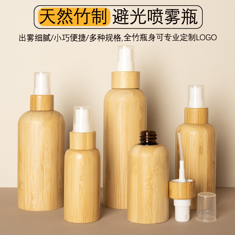 全包竹喷雾玻璃瓶圆形5-150毫升化妆品分装瓶喷雾瓶玻璃瓶滴管瓶