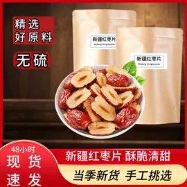 红枣干;山楂制品;养生丸