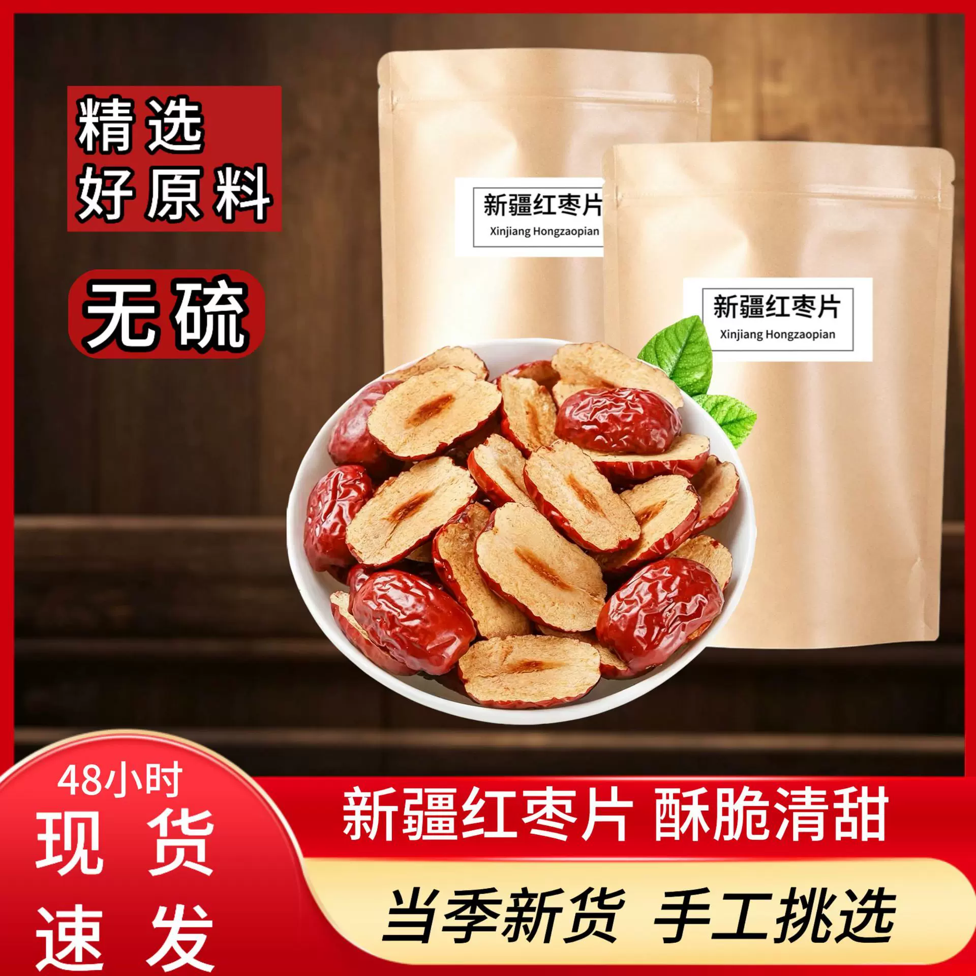 新疆去核红枣干煲汤泡茶煮粥红枣切片饱满零食大颗粒无核红枣片