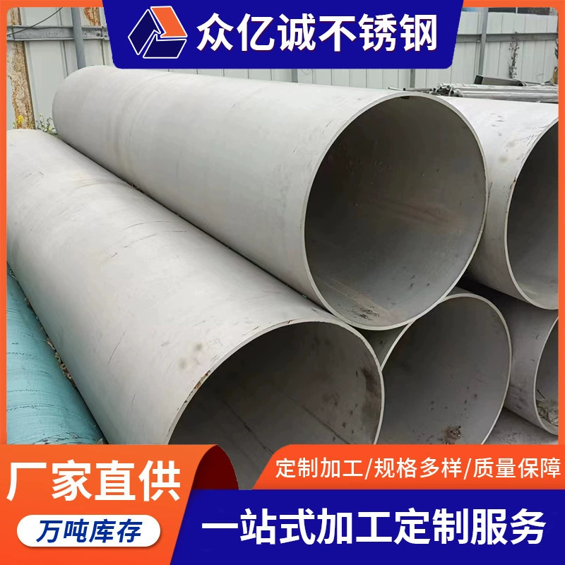 Прямые поставки с завода бесшовных труб из нержавеющей стали 304, бесшовных труб из нержавеющей стали большого диаметра, подходящих для обработки в строительной отрасли.