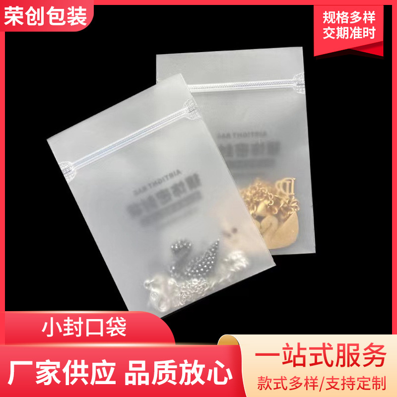 银饰自封袋 手链耳钉戒指首饰小封口袋 加厚磨砂首饰包装 袋批发