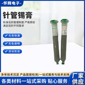 厂家批发针管锡膏手机芯片维修无铅焊锡膏低温锡浆主板焊接锡膏