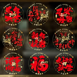 对联/春联;节庆用品;窗花、窗贴