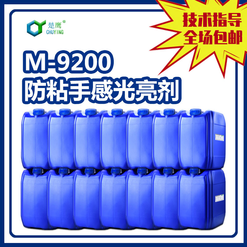 楚鹰M-9200防粘剂光亮手感剂 滑爽抗刮耐磨皮革涂料木器漆木蜡油