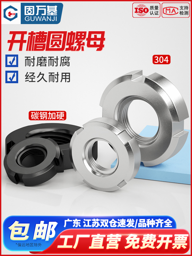 304不锈钢圆螺母开槽螺母GB812锁紧细牙止退并帽四槽螺帽M10-M120