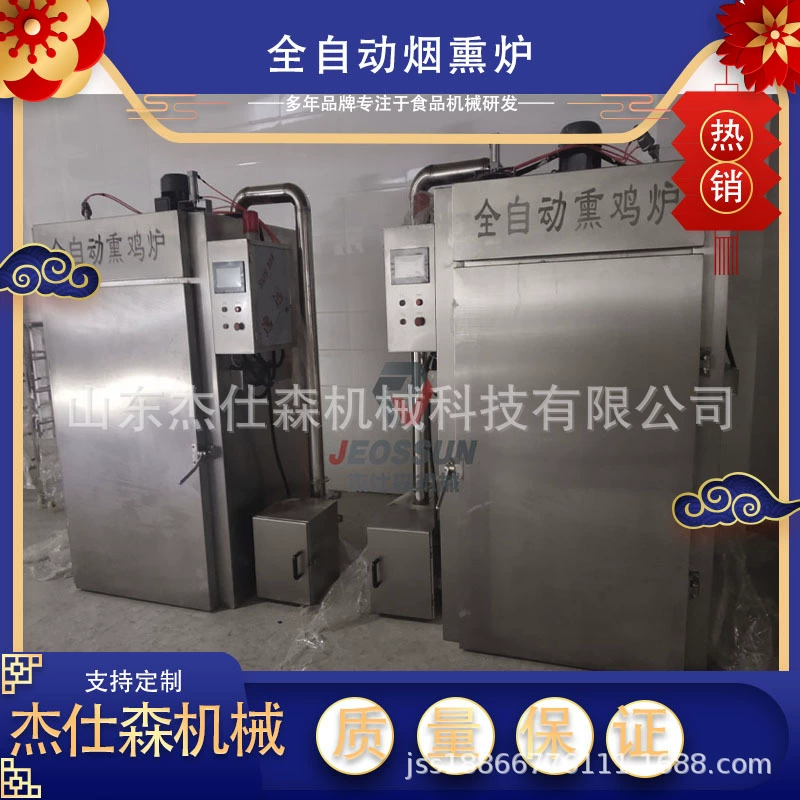 Поставка ваниль утка сахар фумигации печь сушеное мясо печь жареная курица приготовленная еда копченая краситель машина