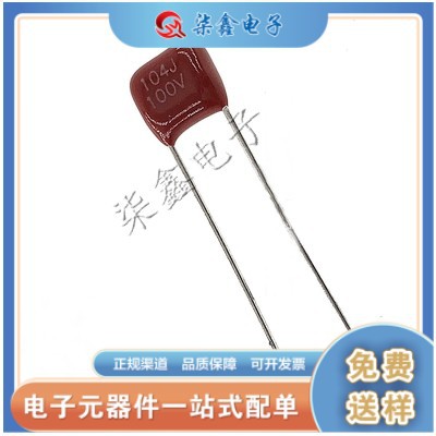 CBB金属膜电容 100V104J 0.1UF 脚距P5MM 全新正品