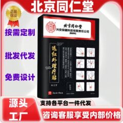 北京銅仁堂遠赤外線理学療法パッチは、頚椎症、肩関節周囲炎、腰椎椎間板ヘルニア、リウマチに適しています。