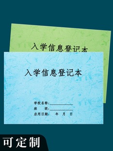 Remedial class kindergarten membership registration form information visitor training book parent file appointment reception school admission