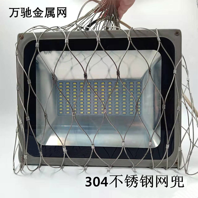 灯具安全网兜不锈钢网袋高空设备坠落灯具防坠落安全网罩隔离网
