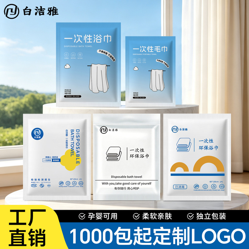 1000 Packs or More, with Logo Printing, Disposable Bath Towels, Face Towels, and Towel Sets, Individually Packaged for Hotels, Guesthouses, and B&Bs