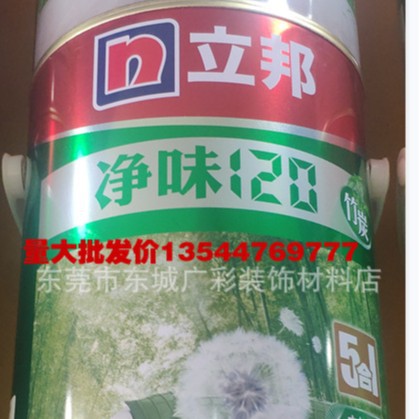立邦净味120竹炭抗甲醛五合一无添加5合1立邦漆内墙面漆乳胶漆