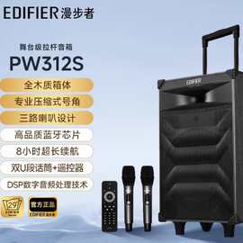 /漫步.者 312 移动蓝牙音响户外广场舞歌拉杆音箱话筒