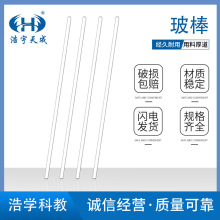 玻棒实心玻璃搅拌棒直径6mm长度15-40cm引流棒导流棒厂家批发