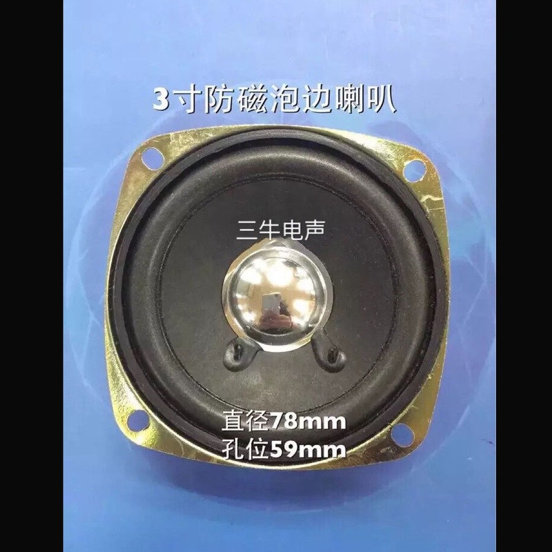 3インチ78mmスピーカー4ユーロ10ワットW角型防磁スピーカースピーカー3インチ78mm(77mm)|undefined