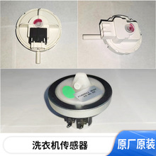适用于海尔洗衣机二插水位传感器/水位开关 原厂原装正品