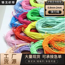 0.8-2.0mm黑白彩色乳胶松紧弹力绳DIY儿童皮筋耐用橡皮筋箱包串珠