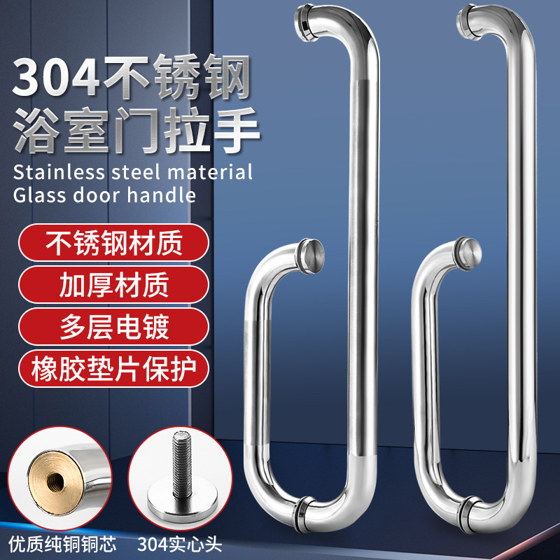 304 stainless steel shower room handle bathroom bathroom sliding glass door sliding door handle L-shaped copper core thickening 304 stainless steel shower room handle bathroom bathroom sliding glass door sliding door handle L-shaped copper core thickening