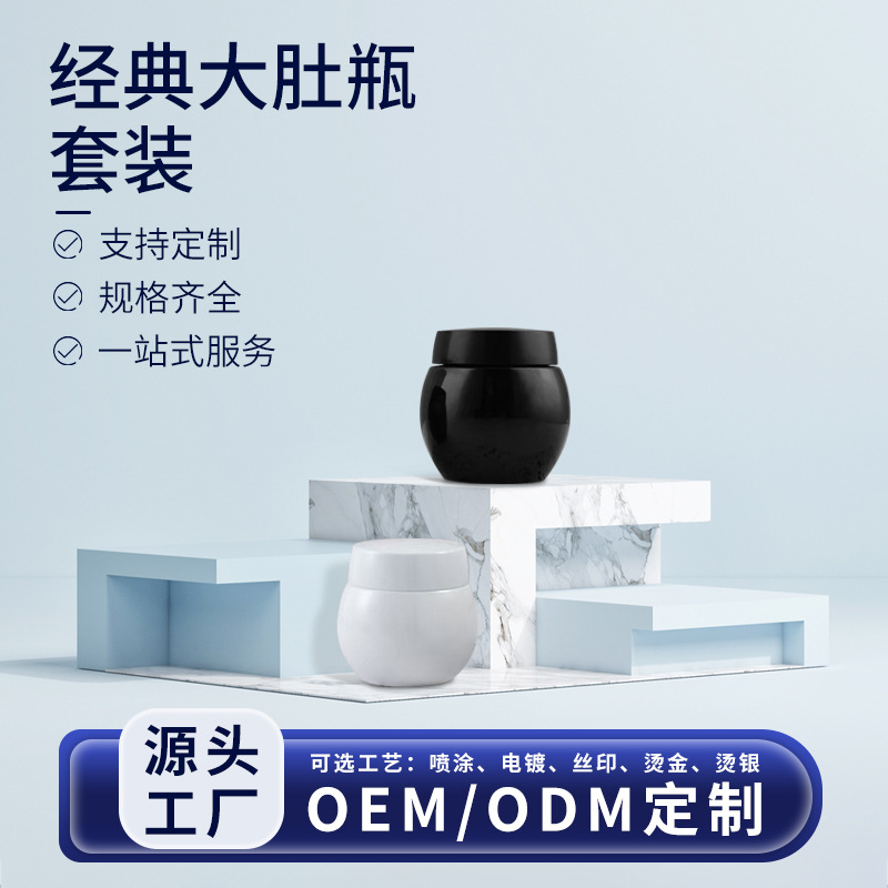 Classic Black Bandage Cream Bottle 50g Glass Round Pot Belly Bottle Cleaning Skin Care Mask Jar Oem Processing