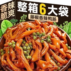 藤椒鸭肠湖南香麻辣卤味解馋小吃鸭货零食休闲特产开袋即食品辣味