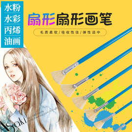美术用品猪鬃毛扇形水粉笔 鱼尾扇形水彩画笔 水粉单支油画笔批发