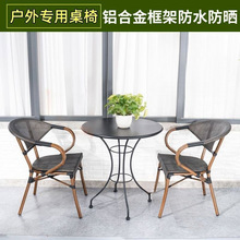 户外桌椅组合休闲藤椅奶茶店外摆室外花园庭院阳台小茶桌椅三件套