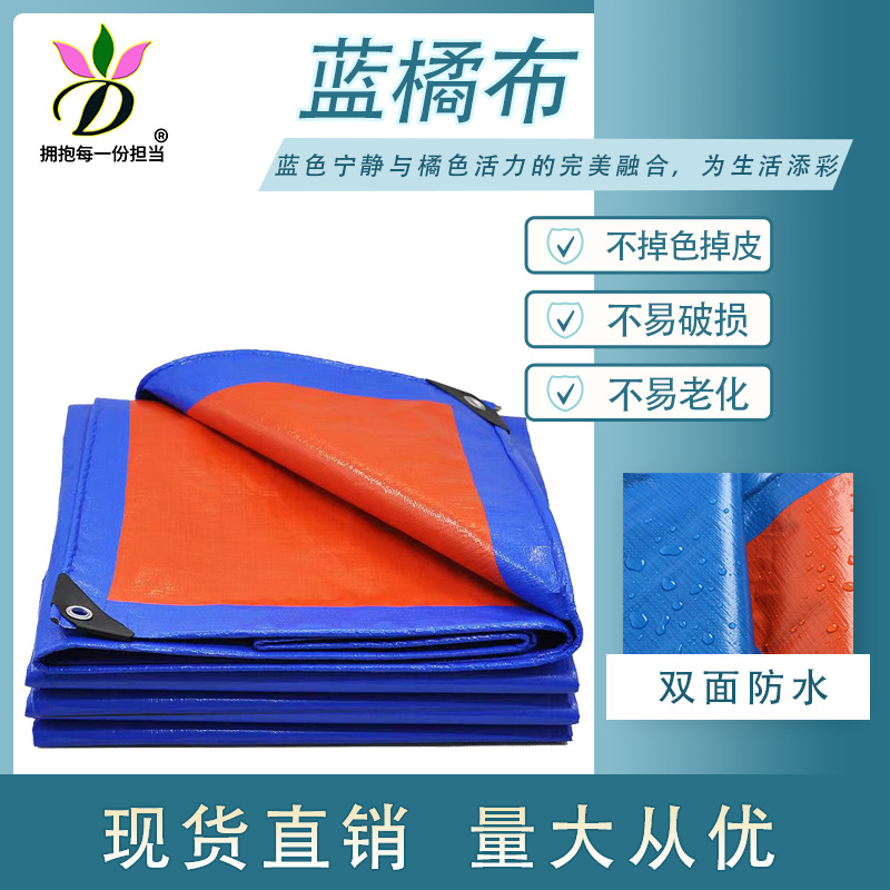 防雨布盖货蓝橘篷布防晒货车篷布加厚帆布遮雨棚布塑料编织篷布