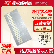 3M9731-100&9731-140˫�潺���ͱ����ܹ轺ճ���ͺ��Եģ�г���
