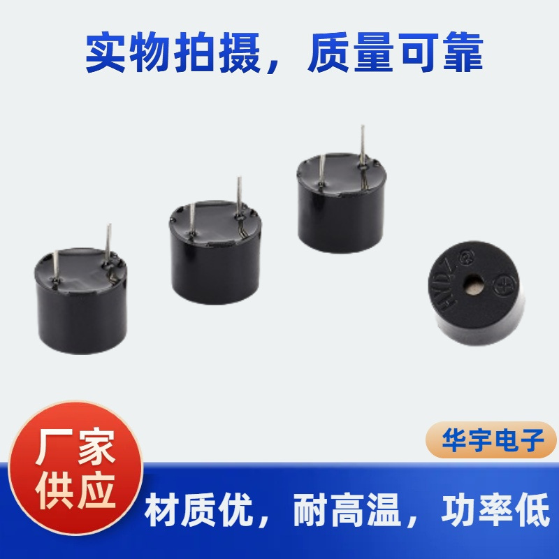 厂家直供华宇电子电磁式一体3V 5V 12V 24V 12095 HYT-1205/HCM12