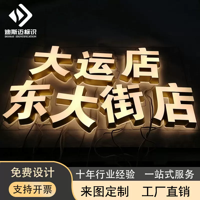 亚克力迷你发光字背光字金属3D立体字户外门头招牌广告牌制作高亮