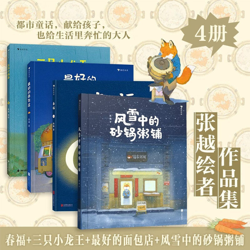 Zhang Yue's Hand-Drawn Original Heartwarming Fantasy Story Picture Book: Chunfu's Best Bakery, Three Little Dragon Kings, and the Porridge Shop Zhang Yue's Hand-Drawn Original Heartwarming Fantasy Story Picture Book: Chunfu's Best Bakery, Three Little Dragon Kings, and the Porridge Shop
