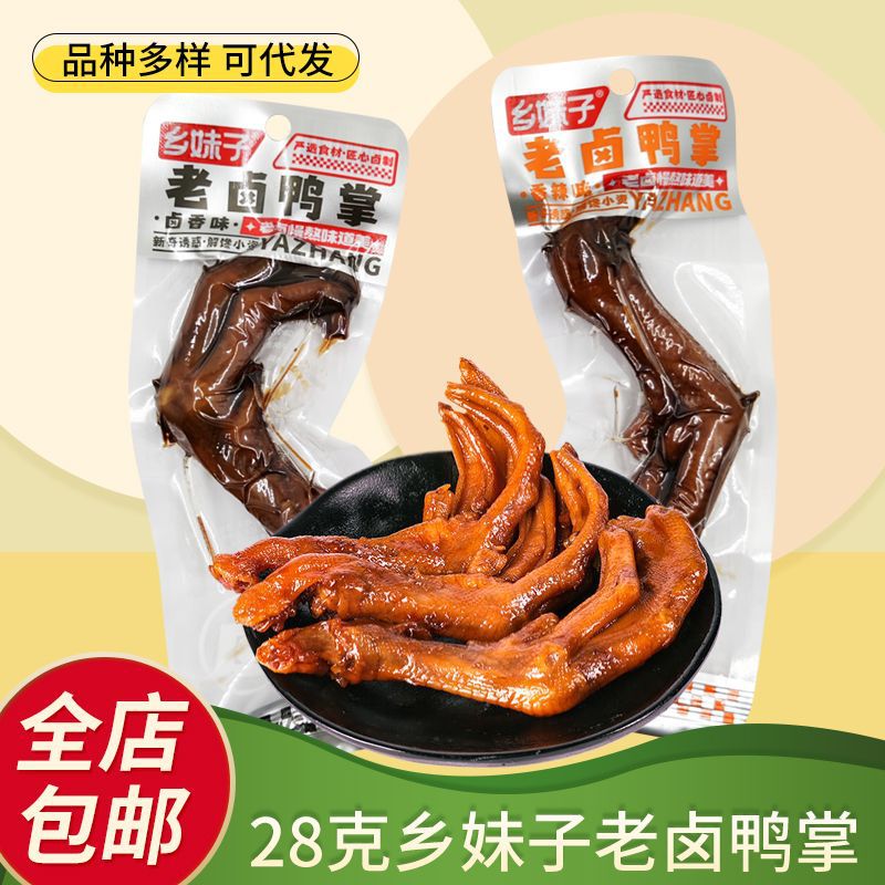28克乡妹子老卤鸭掌休闲办公解馋香辣味鸭爪网红零食小食独立包装