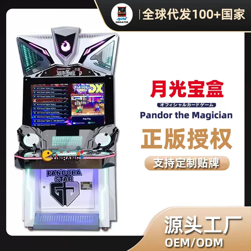 正版授权格斗机经典怀旧街机月光宝盒游戏机游艺机电玩设备跨境