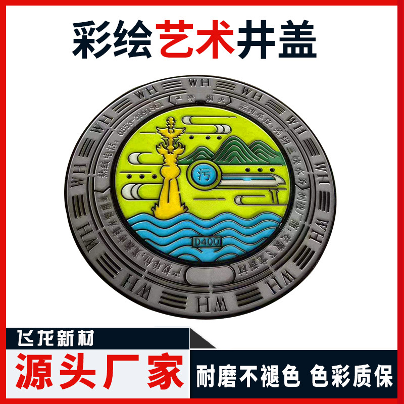 球墨铸铁艺术井盖 彩绘艺术装饰井盖 景点文化艺术井盖
