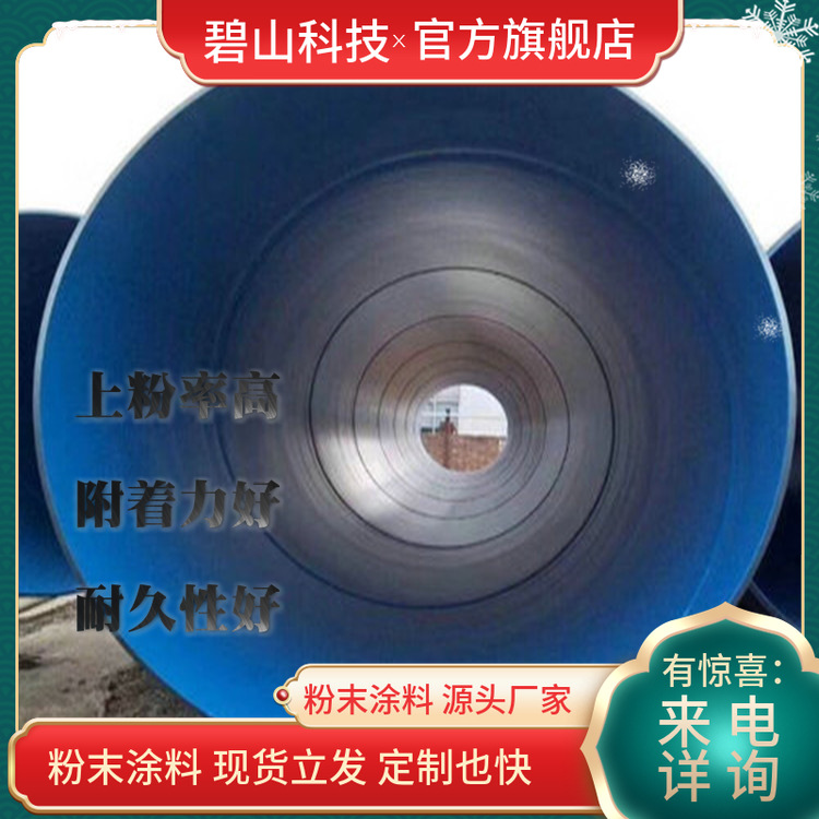 生产环氧聚酯接粉末 热固性粉末涂料  碧山科技