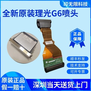 ȫ��ԭ�b����G6���^ RICOH GEN6��ӡ�^ MH5320���^���IUV��ӡ�C